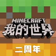 我的世界国服版下载v1.18.16.100413