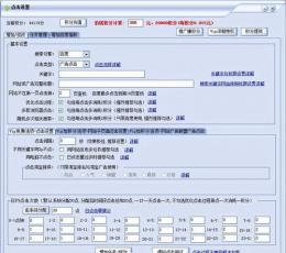排名精灵鼠标点击器(网站关键字SEO优化软件)V4.6.9