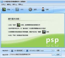 魔法PSP视频格式转换器软件V2.7.1012.0 魔法PSP视频格式转换器软件V2.7.1012.0