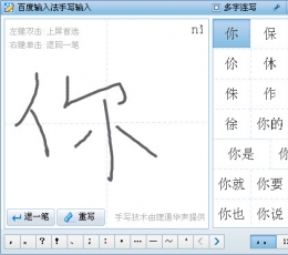 百度手写输入法2016V1.0.0.96最新版