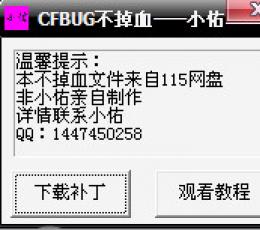 CF风云卡BUG不掉血V1.69绿色版