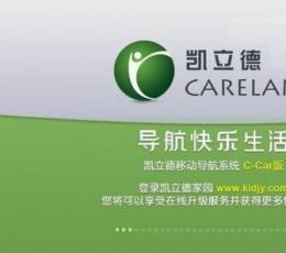 2013凯立德导航软件免费版最新完整版 2013凯立德导航软件免费版最新完整版