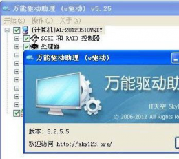 e驱动自由天空驱动包(万能驱动助理)V6.1.2014完整版