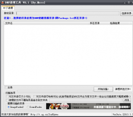 DNF清理工具V0.1绿色免费版