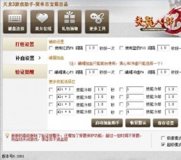 天龙3游戏助手V6.2006