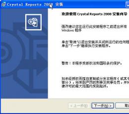 CRYSTALREPORTS2008(水晶报表2008)简体中文版