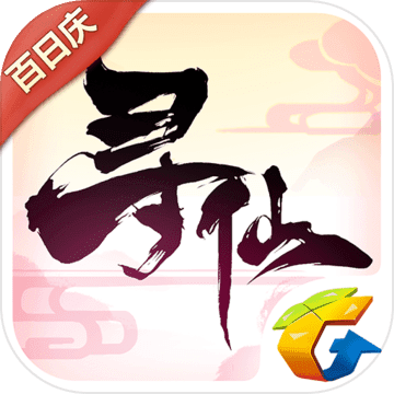 寻仙最新版下载v17.5.0