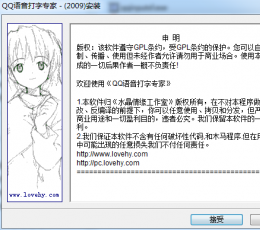 qq语音打字专家V2.48免费版
