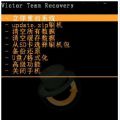 recovery(刷机模式)V5.0.2.8简体中文版