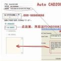CAD2008免费版