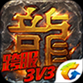 热血传奇V1.1.18安卓版