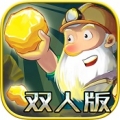 黄金矿工双人版V2.2安卓版