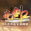 亮剑2V1.2免费版