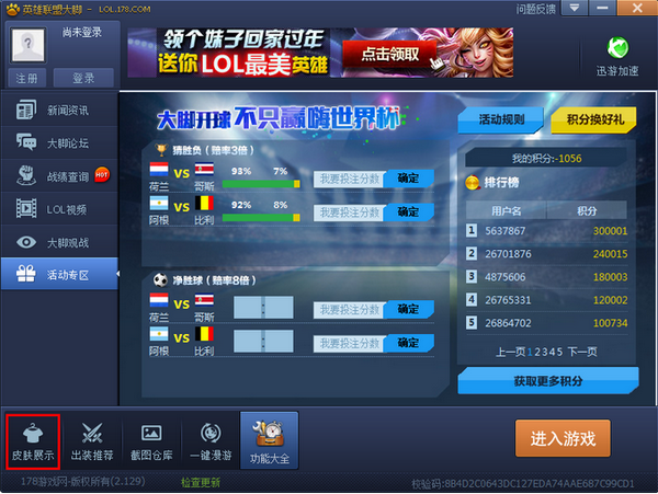lol大脚皮肤免费版V2.134最新版