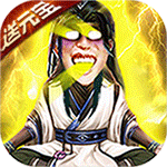 网页游戏修仙记V1.0.0网页版
