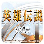 英雄传说3白发魔女
