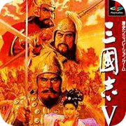 三国志5免费版