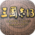 三国志13中文免费版