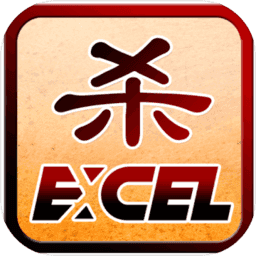 Excel三国杀VM8.03.24电脑版