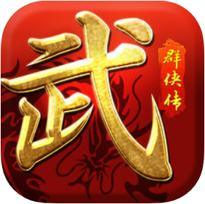 武林群侠传单机版