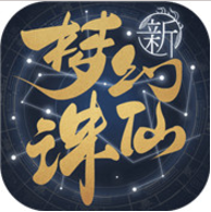 梦幻新诛仙变态版