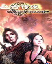 刀剑封魔录上古传说全DLC整合版