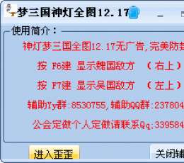 梦三国神灯全图辅助V1217绿色版