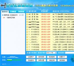 传奇万能登陆器2015(内挂传奇超级登陆器)V1.0免费版