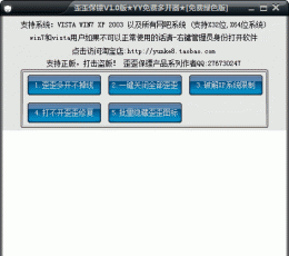 yy保镖多开器V1.6通用版
