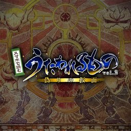 传颂之物2虚伪的假面完整版