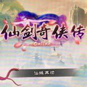 仙剑奇侠传ol下载v1.1.51
