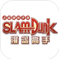 SlamDunk灌篮高手游戏下载v13.0.0