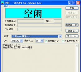 SP2004专业拷机软件V0.40汉化绿色版