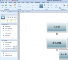SmartDraw2013V20.1.0中文版