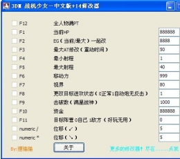 战机少女修改器+14 战机少女修改器+14