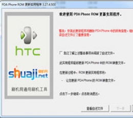 WM刷机工具(RUU)V3.27.4.500绿色版