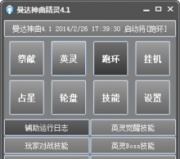 曼达神曲精灵V4.1免费版
