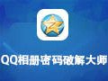 qq相册密码最新大师下载