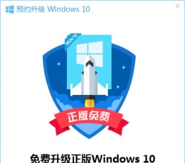WIN10升级助手V1.0.532.111