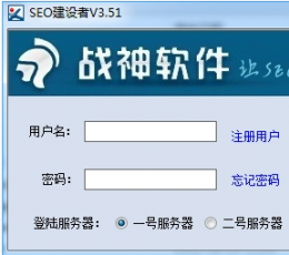 战神SEO建设者V3.51绿色版