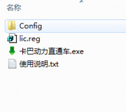 卡巴动力直通车(卡巴斯基安全部队2012激活码获取器)V1.0.2绿色版