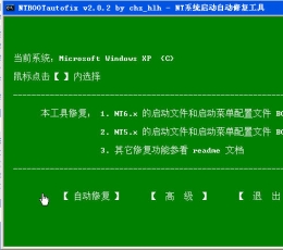 双系统引导修复工具V2.5.8中文绿色版