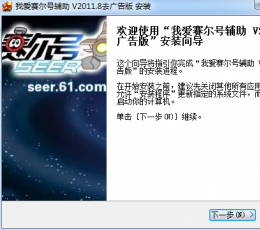赛尔号伴侣辅助(赛尔号外i挂)V3.0无毒纯净版