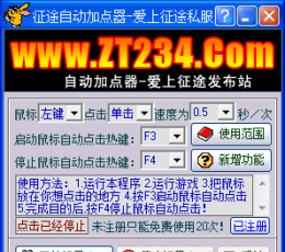 征途自动加点器 征途自动加点器