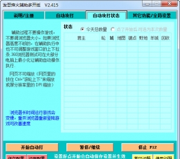 QQ烽火战国发哥辅助V2.415最新多开版