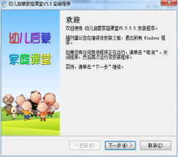 幼儿启蒙家庭课堂V5.5中文版