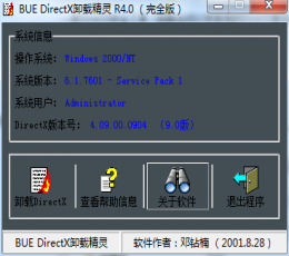 BUEDirectX卸载精灵R4.0完全版
