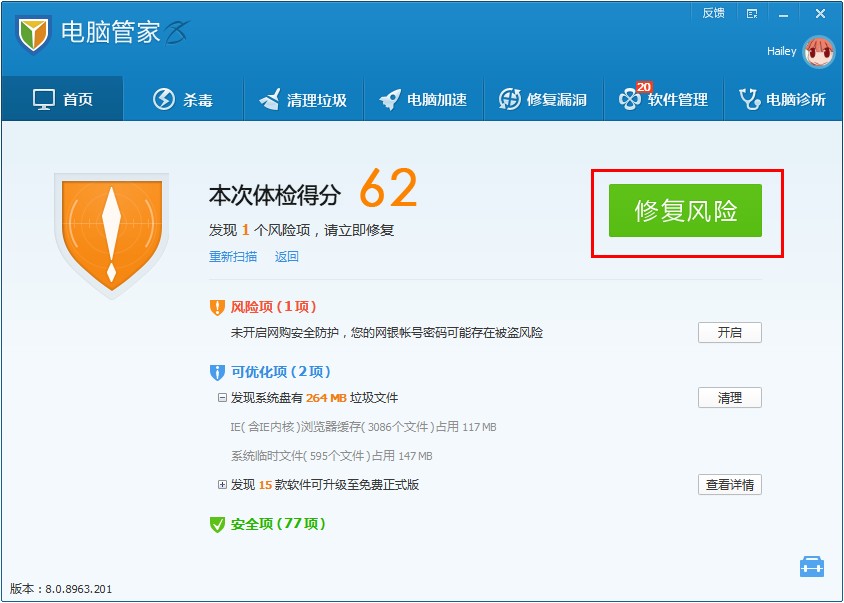 QQ电脑管家 V12.1.18202.223 _52z.com