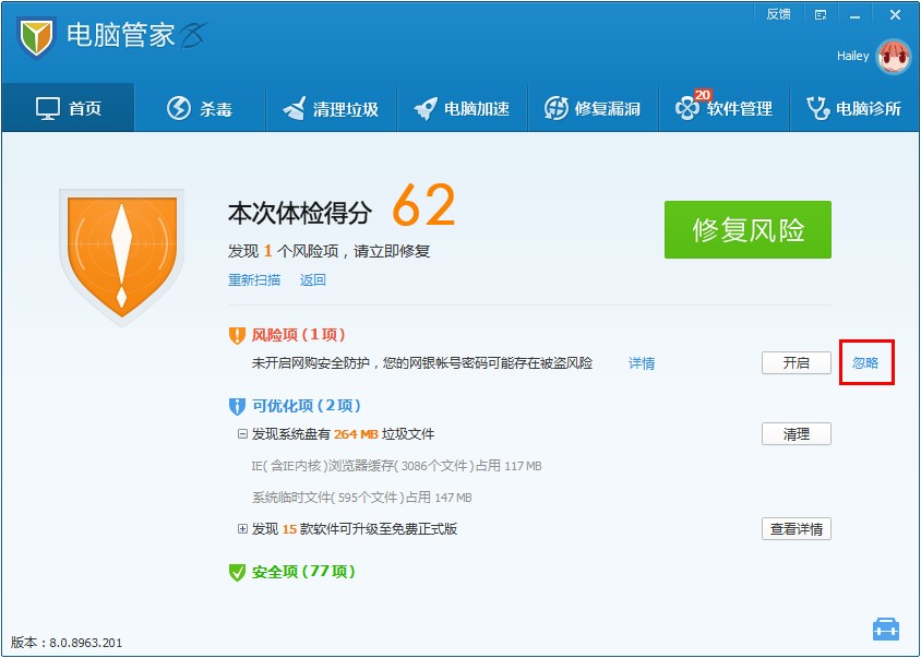 QQ电脑管家 V12.1.18202.223 _52z.com