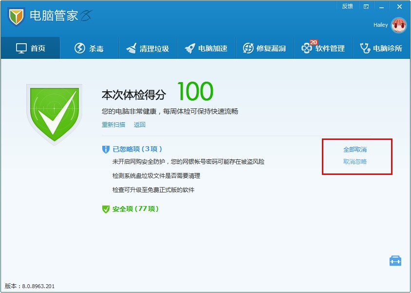 QQ电脑管家 V12.1.18202.223 _52z.com